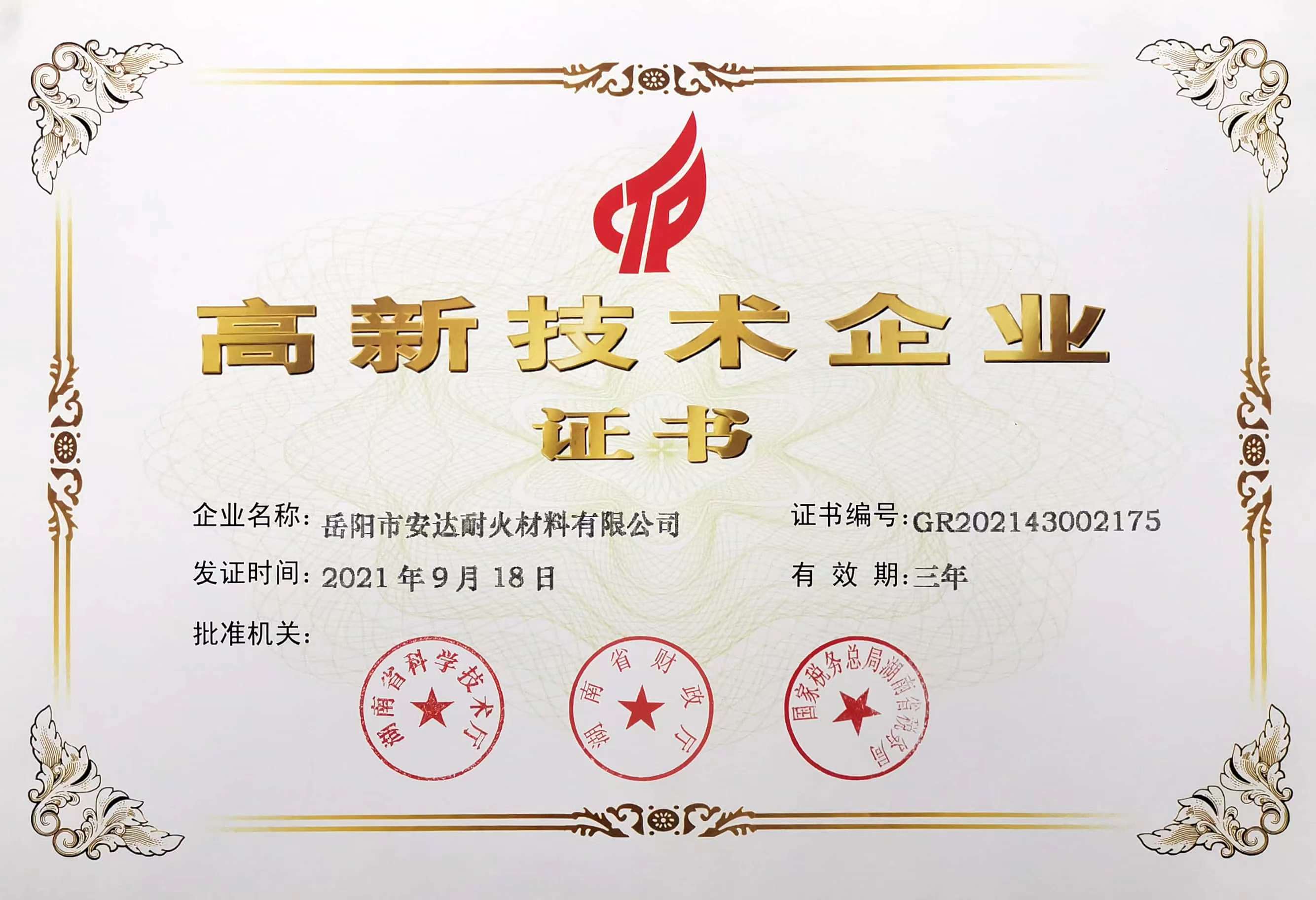 岳陽(yáng)安達,蓄熱球,耐火材料,不粘鋁澆注料,預制件,磷酸鹽磚